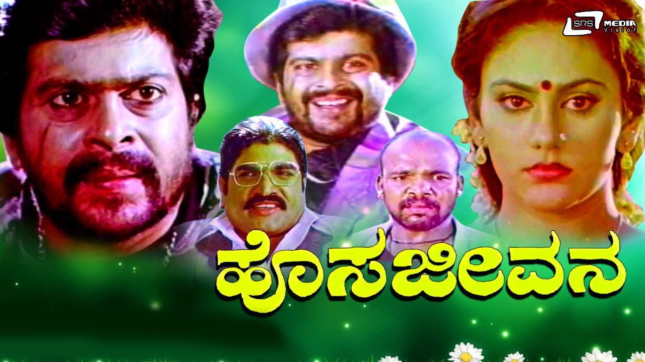 Hosa Jeevana 1990 movie scene