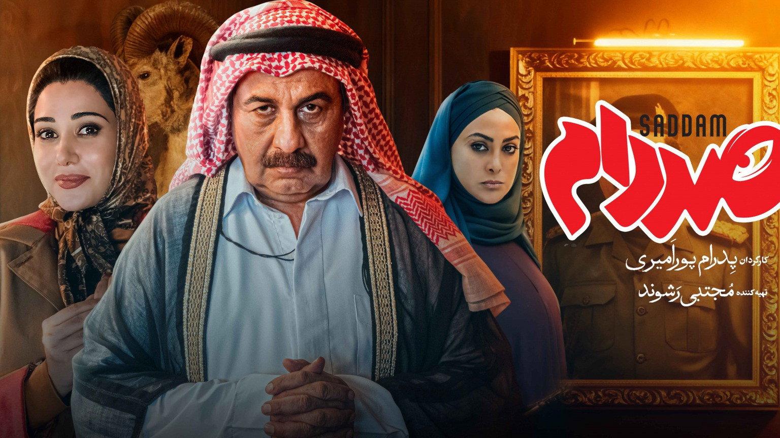 Saddam 2025 movie scene
