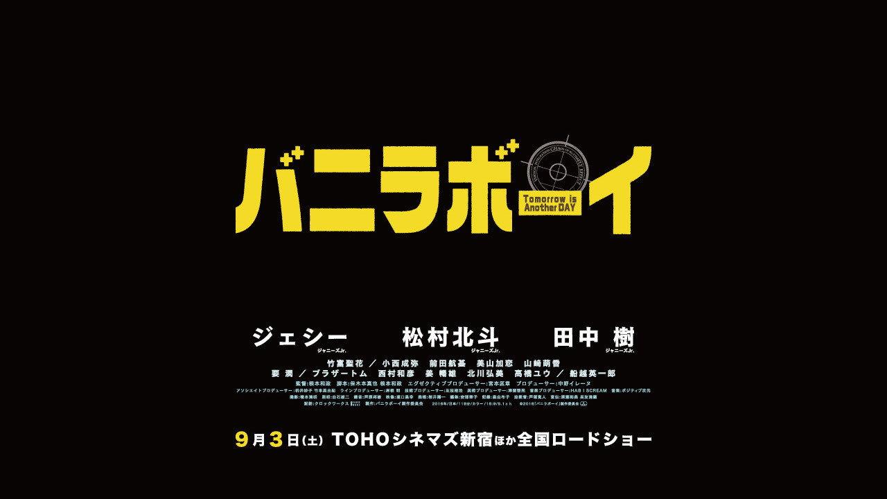Vanilla Boy: Tomorrow Is Another Day 2016 movie scene
