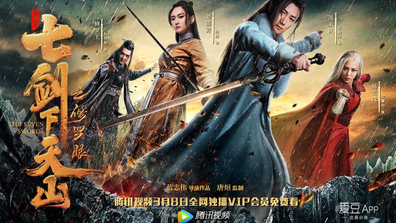The Seven Swords: Eye of Chaos 2019 movie scene