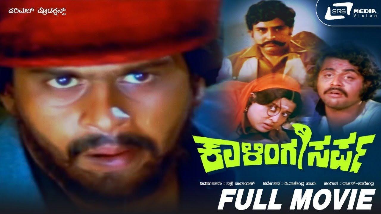 Kalinga Sarpa 1984 movie scene