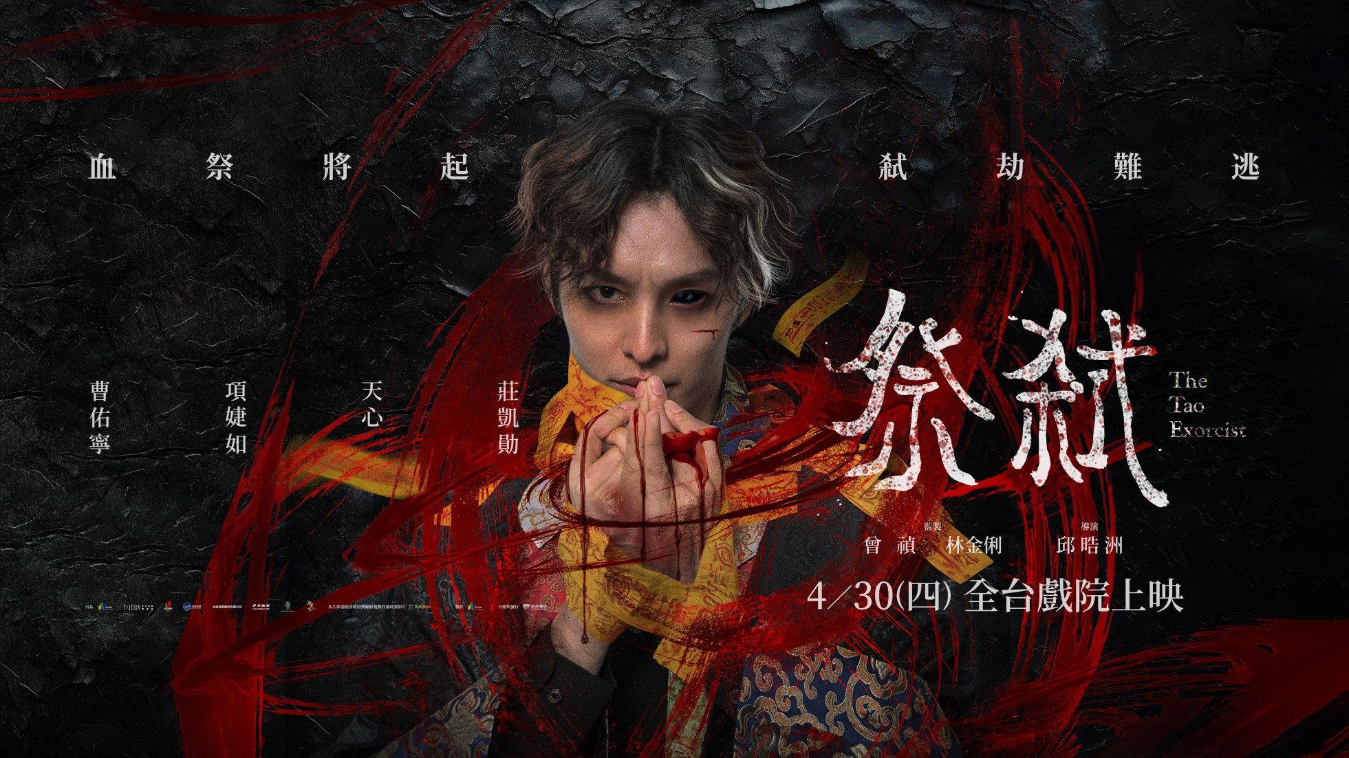 The Tao Exorcist 2026 movie scene