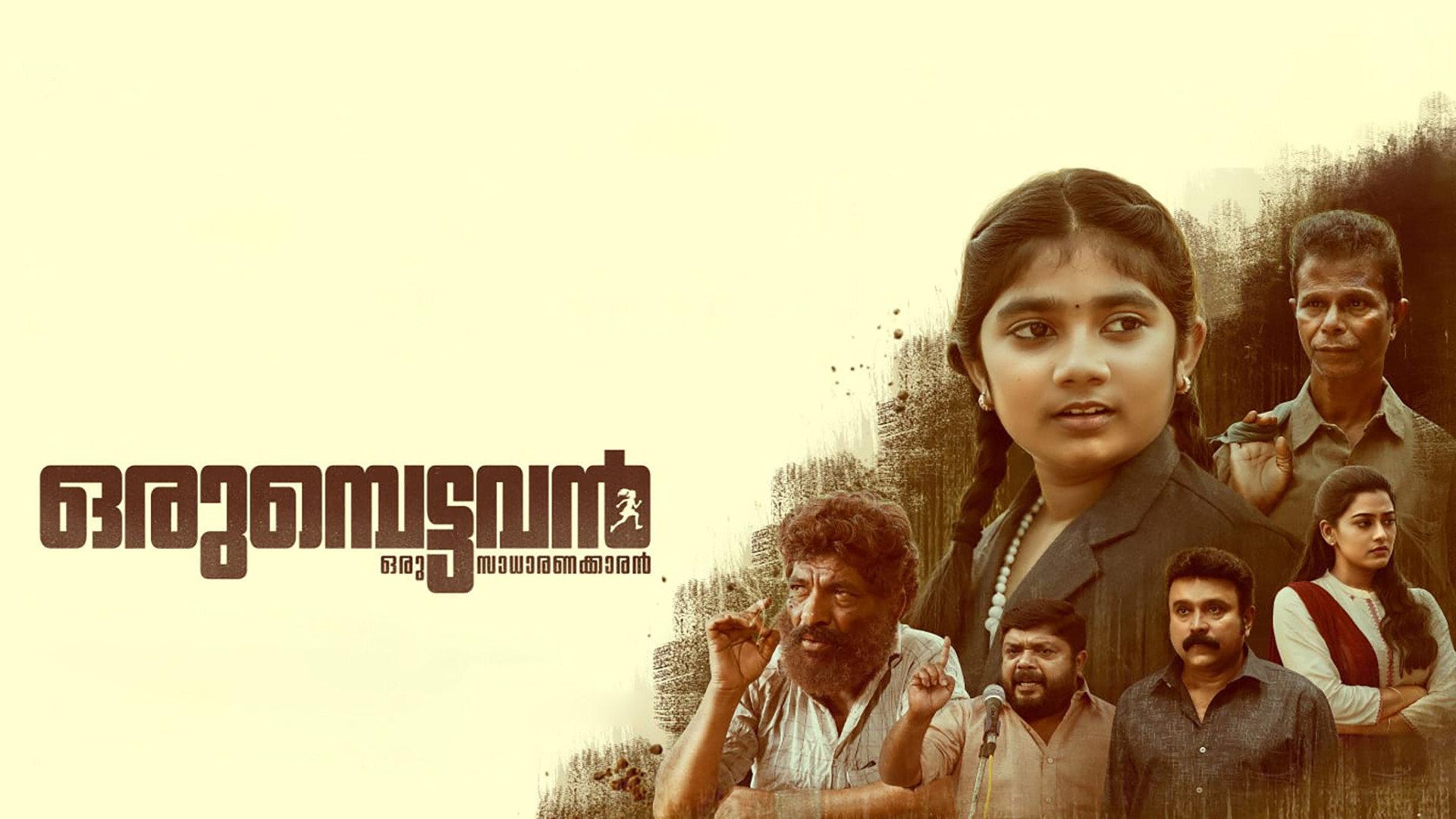 Orumbettavan 2025 movie scene