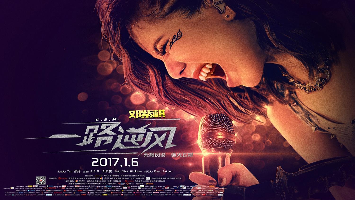 G.E.M.: G-Force 2017 movie scene
