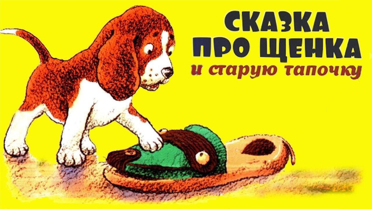 The Puppy and the Old Slipper 1987 movie scene