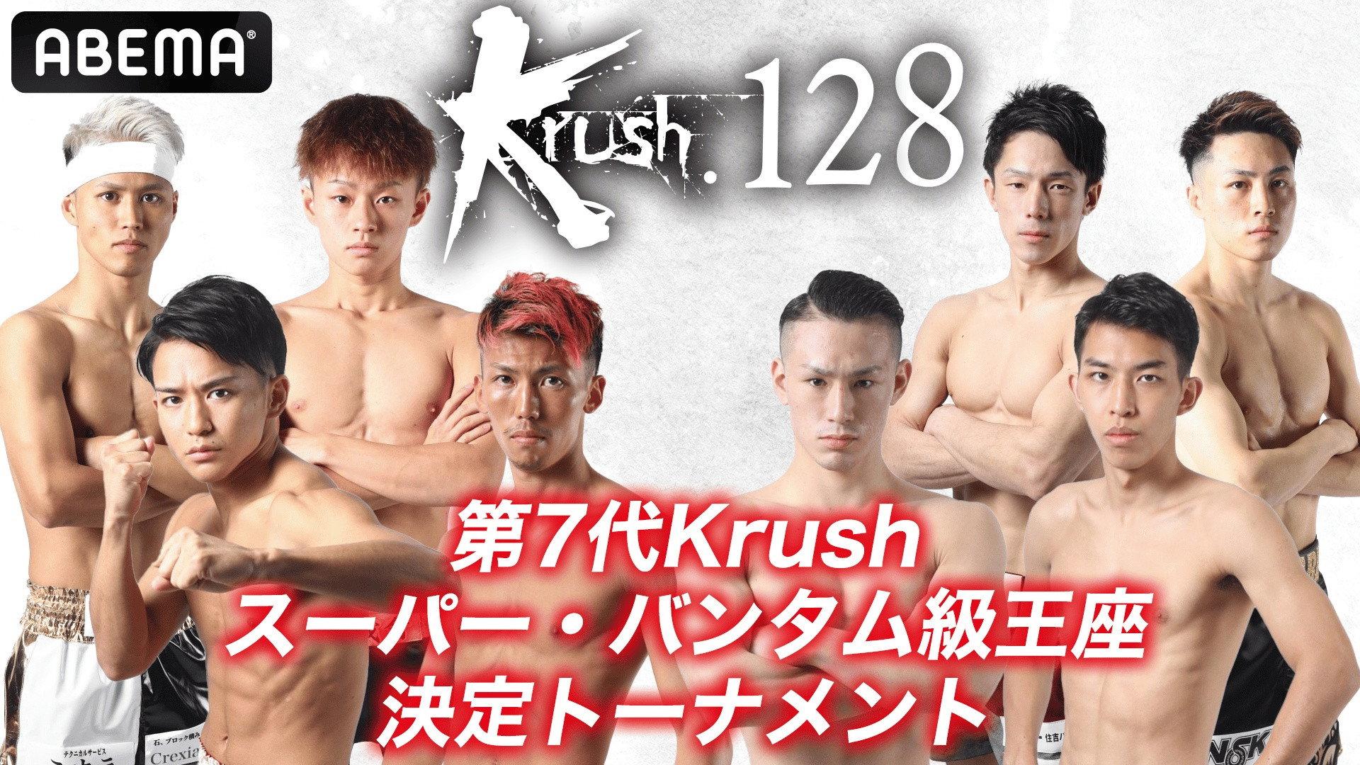 Krush 128 2021 movie scene