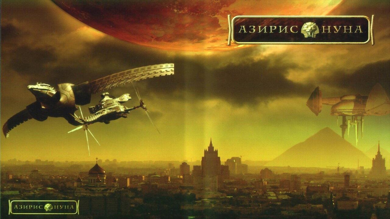 Aziris Nuna 2006 movie scene