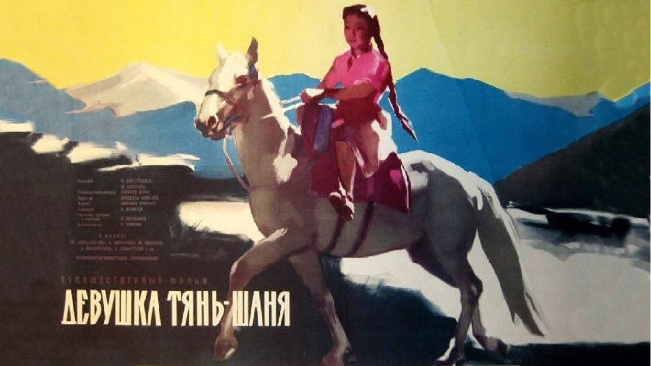 The Girl from Tyan-Shan 1960 movie scene