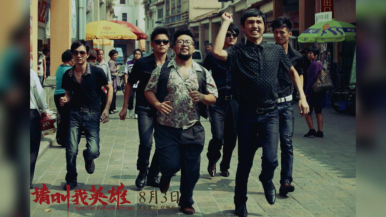 Good-for-Nothing Heros 2012 movie scene
