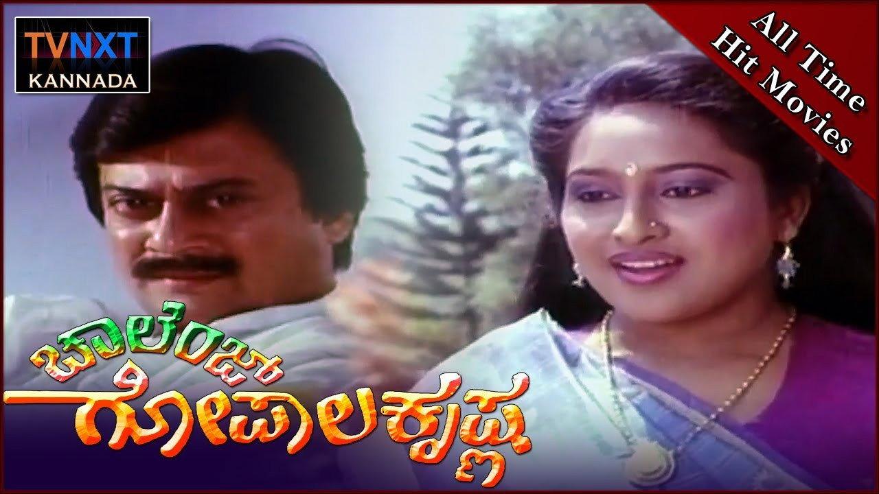 Challenge Gopalakrishna 1990 movie scene