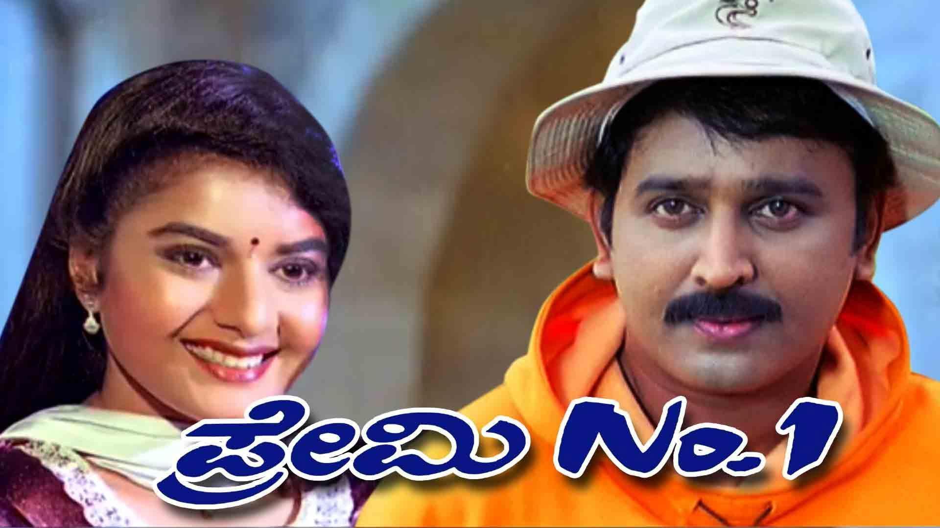 Premi No. 1 2001 movie scene