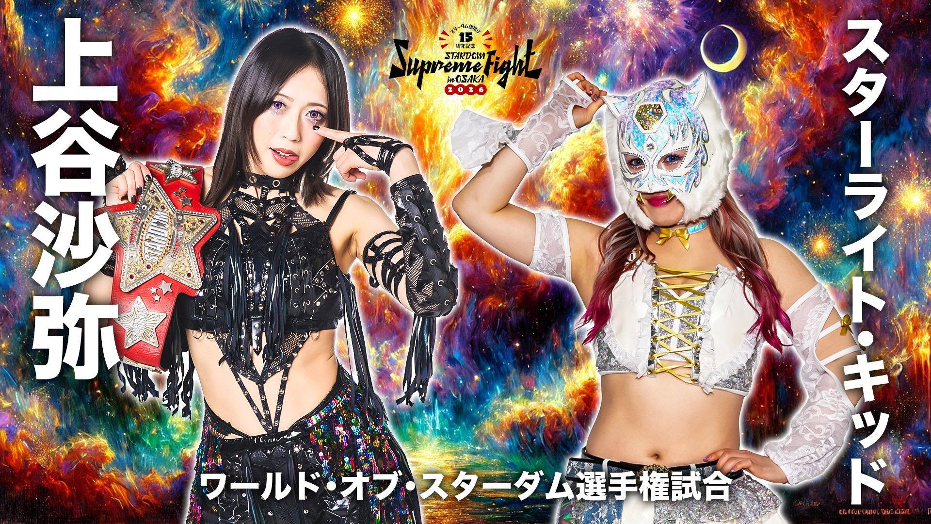 Stardom 15th Anniversary Supreme Fight 2026 in Osaka 2026 movie scene