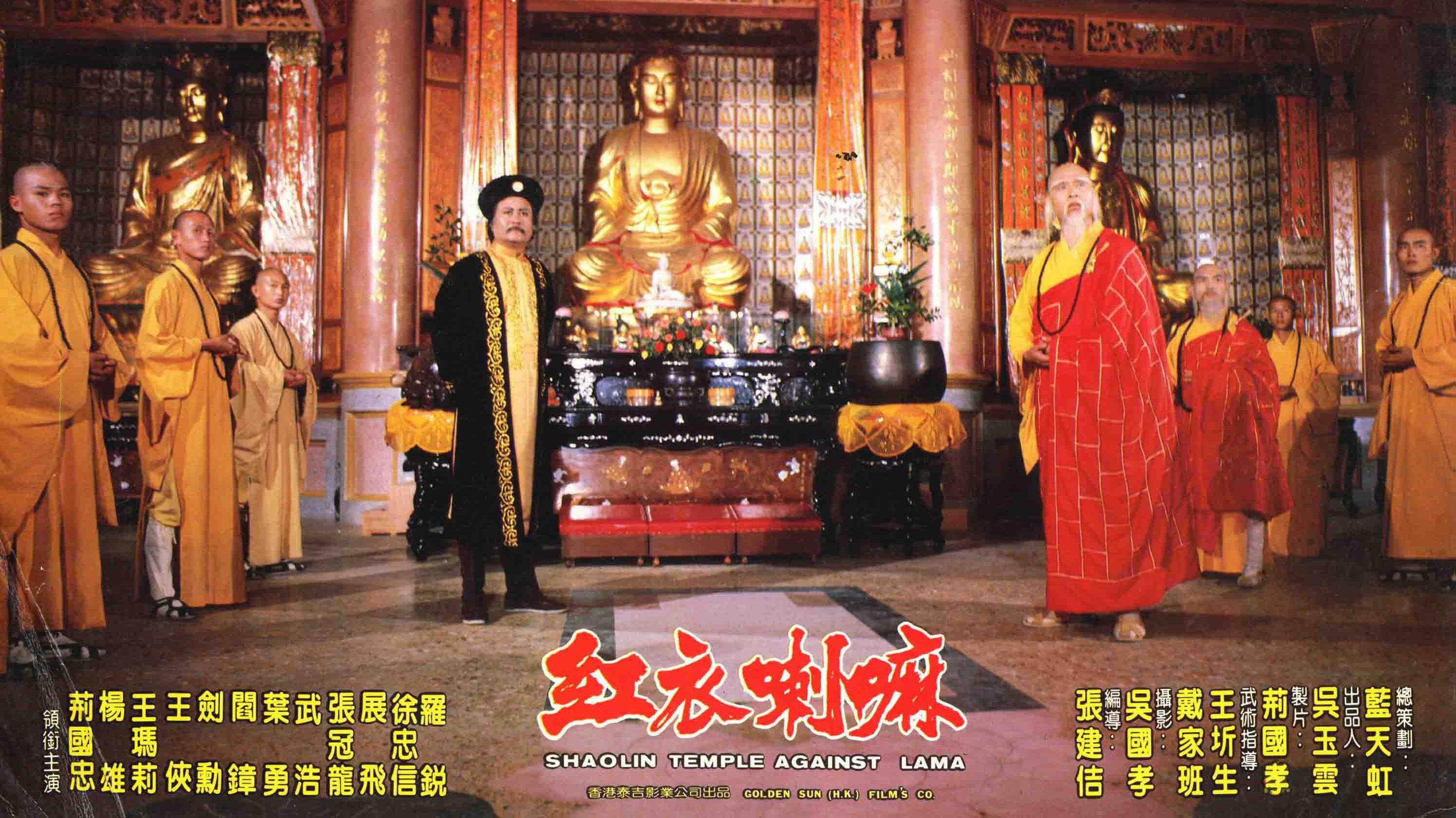 Shaolin Temple Against Lama 1980 movie scene