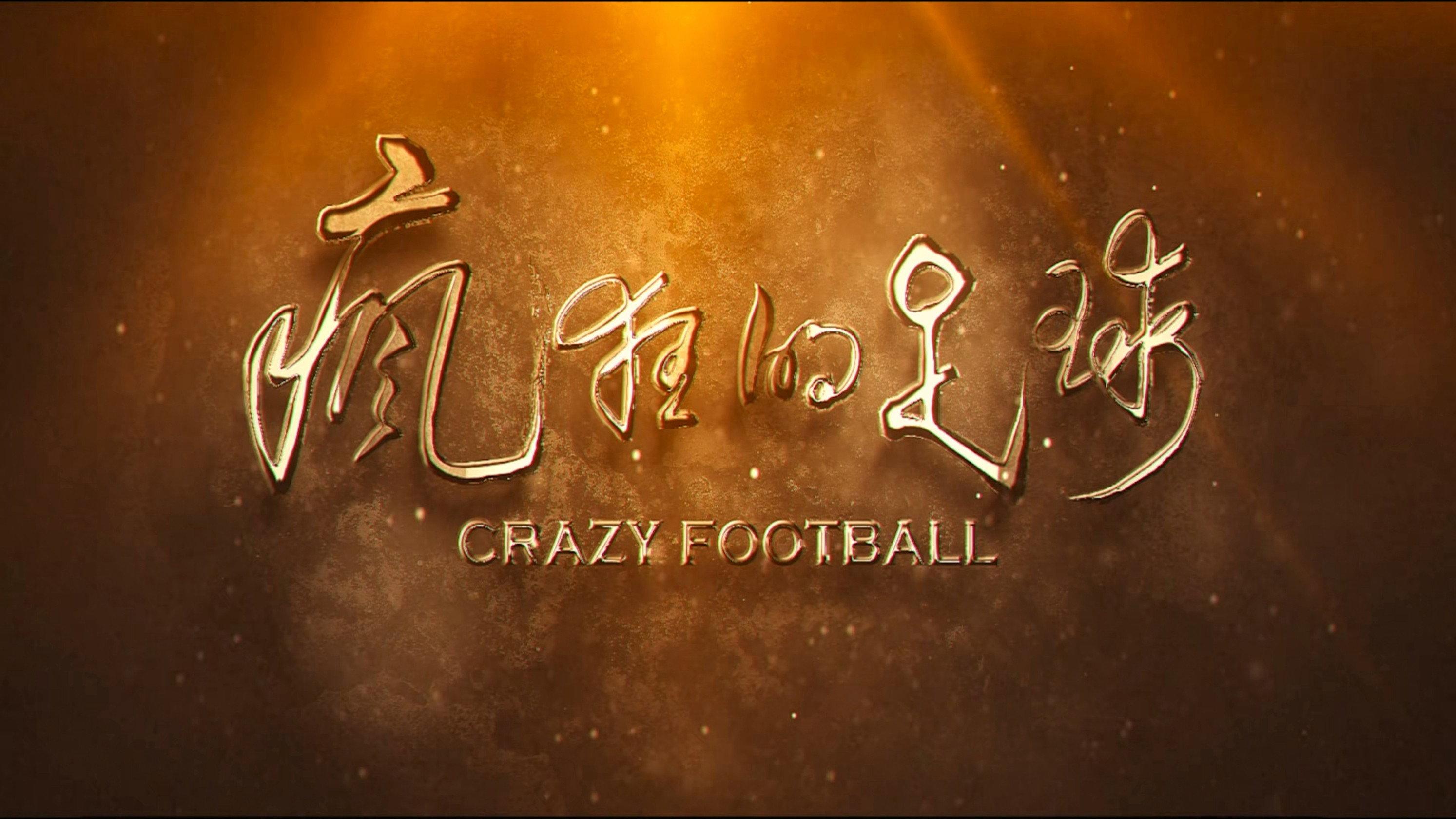 Crazy Football 2021 movie scene