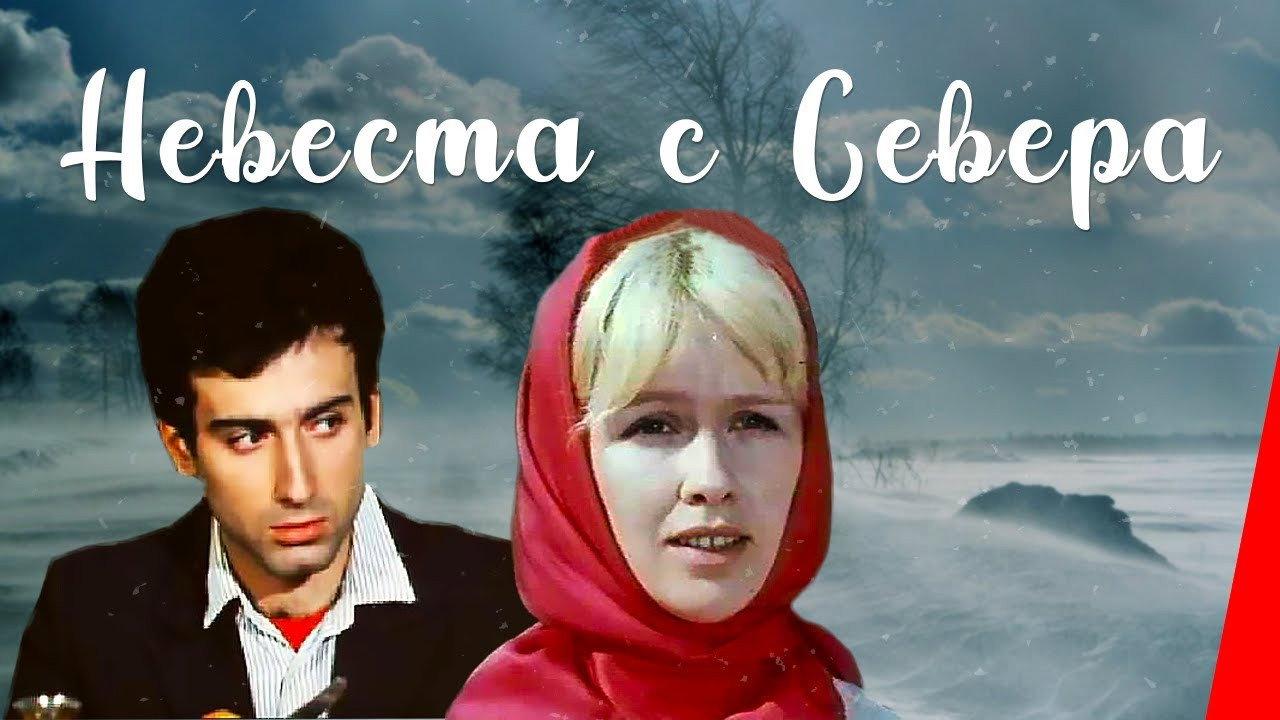 A Bride from the North 1975 movie scene