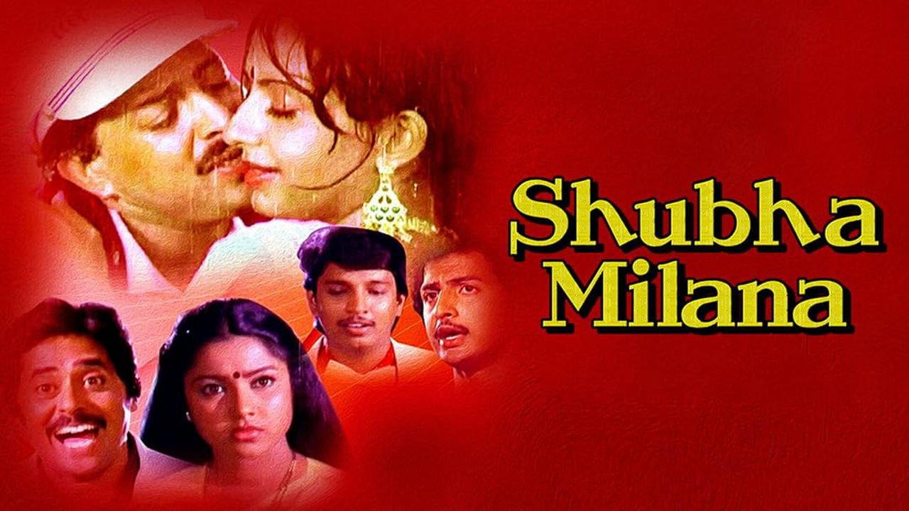 Shubha Milana 1987 movie scene