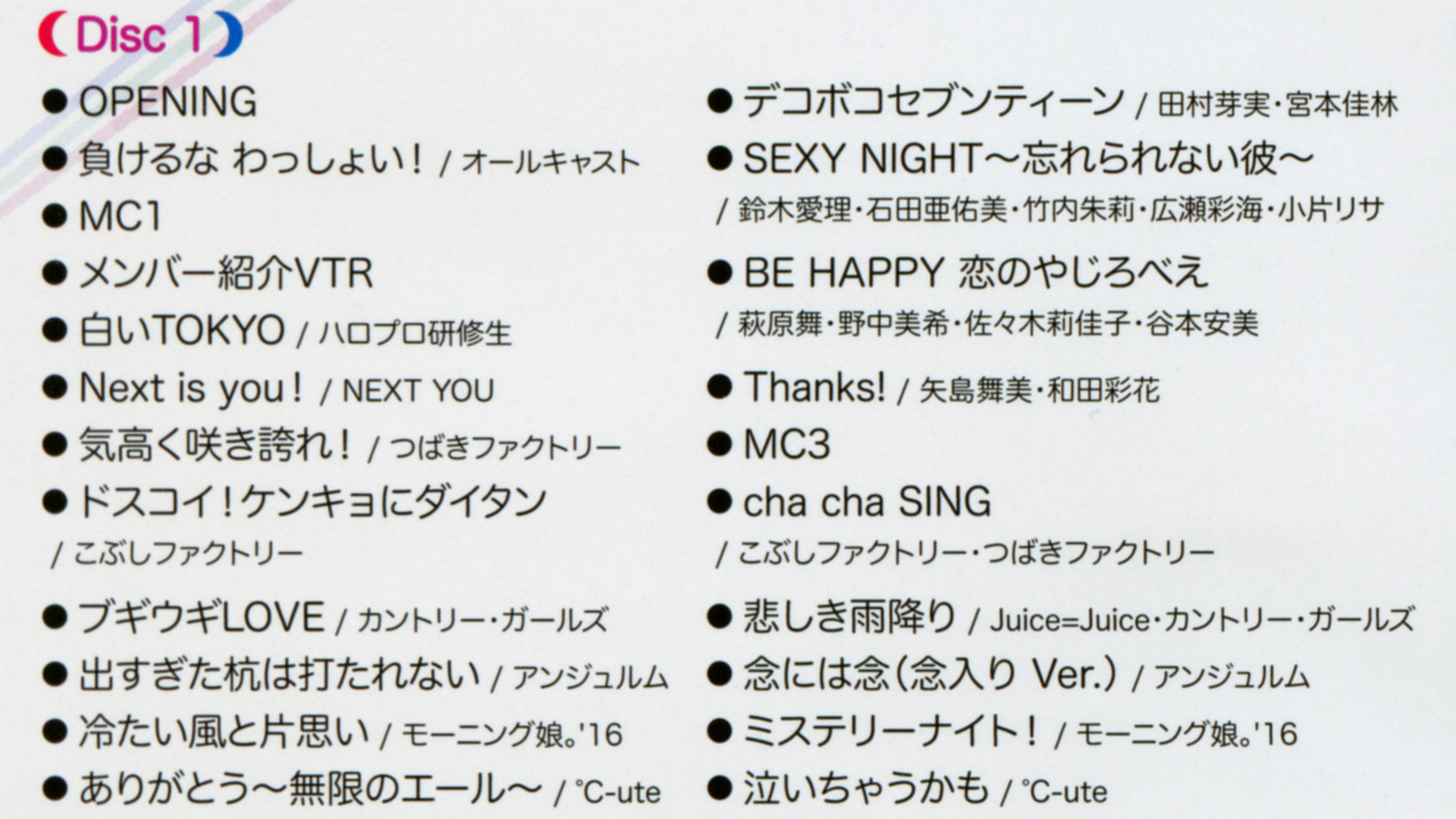 Hello! Project 2016 Winter ~DANCING! SINGING! EXCITING!~ 2016 movie scene