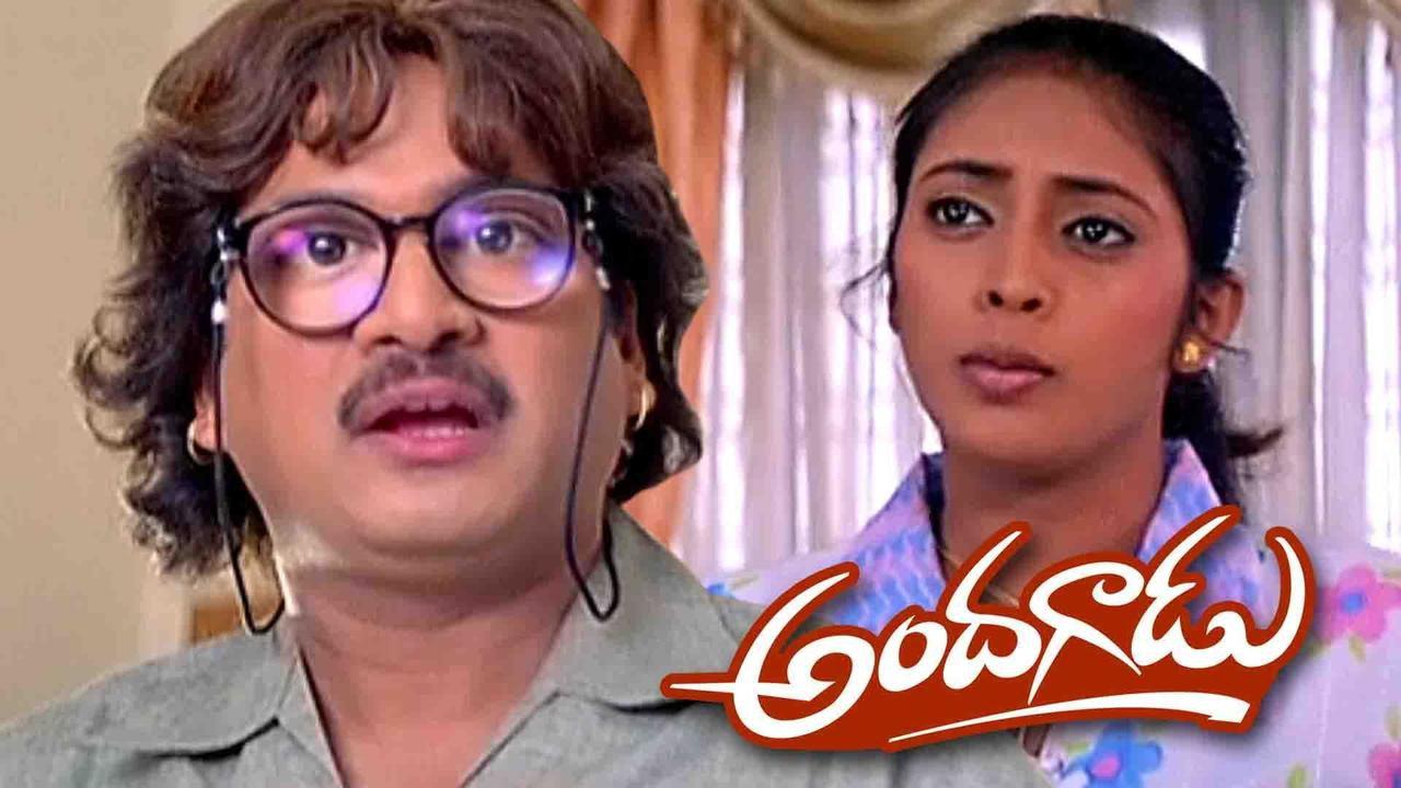 Andagadu 2005 movie scene
