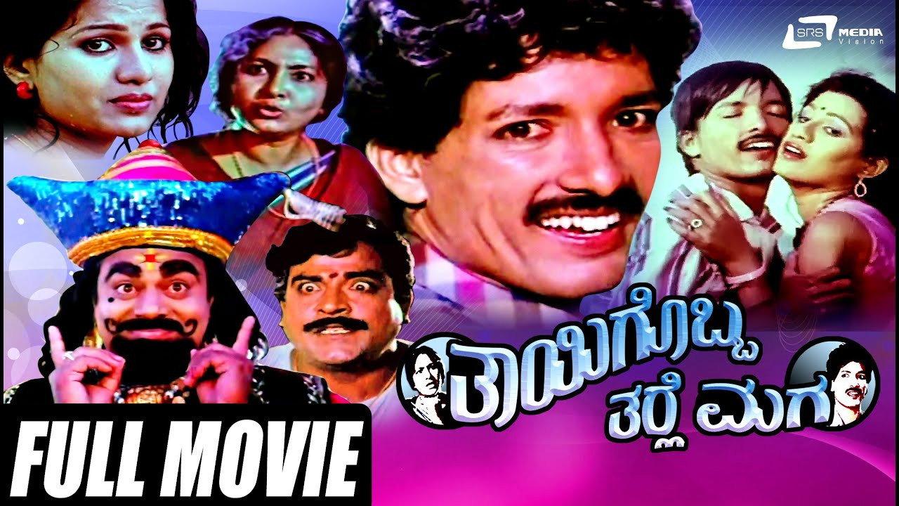 Thayigobba Tharle Maga 1989 movie scene