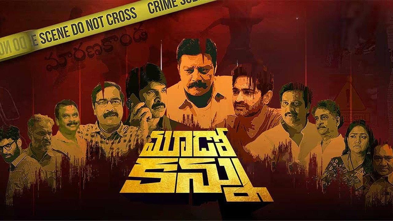Mudo Kannu 2024 movie scene