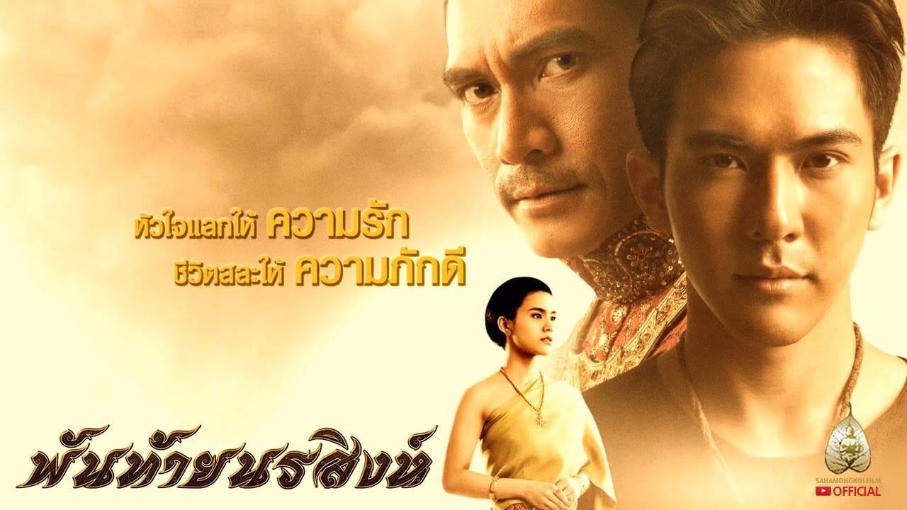 Pantai Norasingh 2015 movie scene