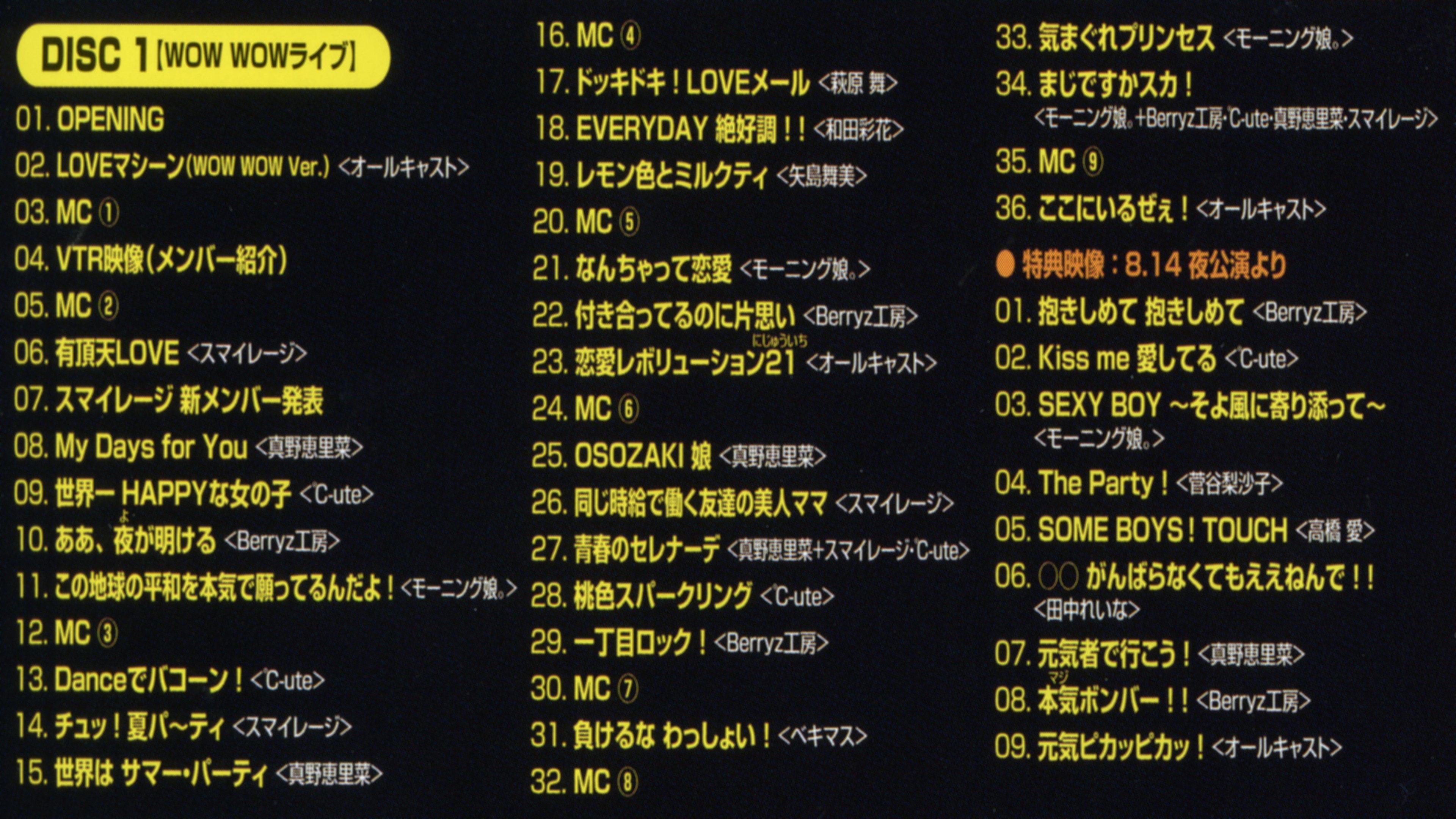 Hello! Project 2011 Summer ~Nippon no Mirai wa WOW WOW Live~ 2011 movie scene