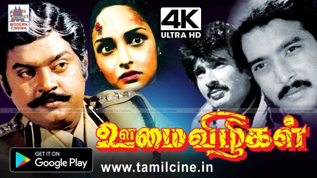 Oomai Vizhigal 1986 movie scene
