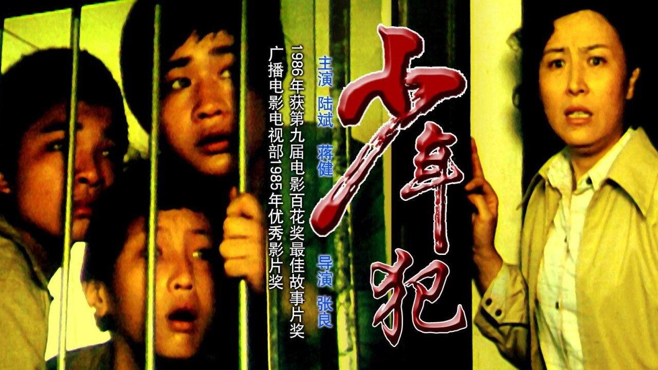 Juvenile Delinquents 1985 movie scene