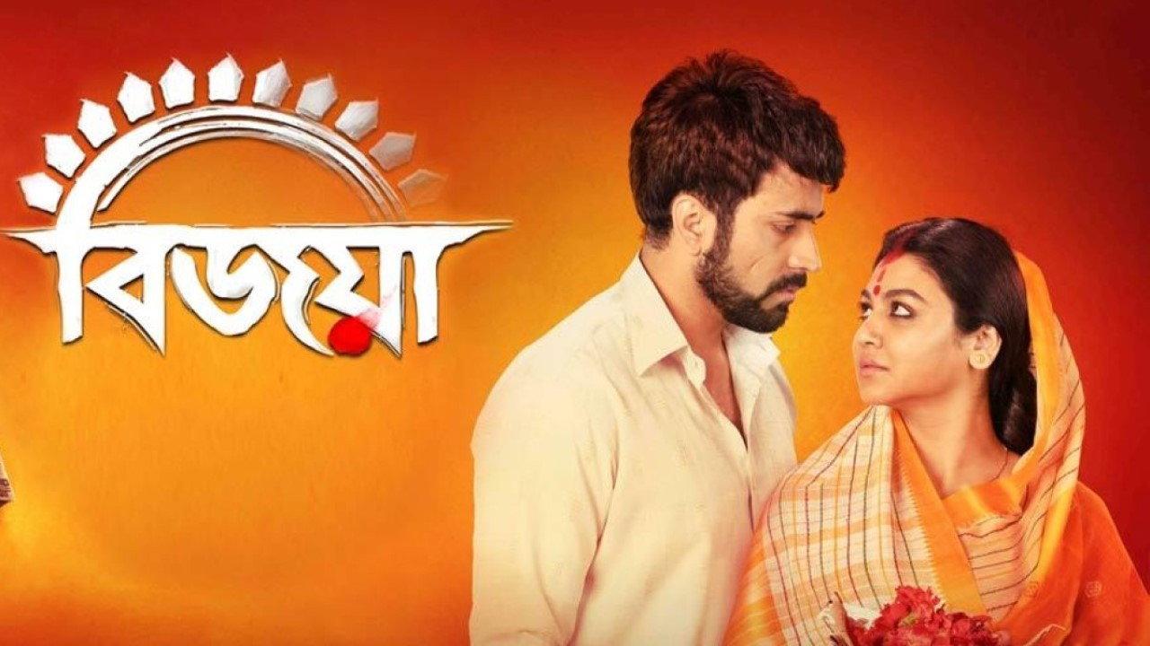 Bijoya 2019 movie scene