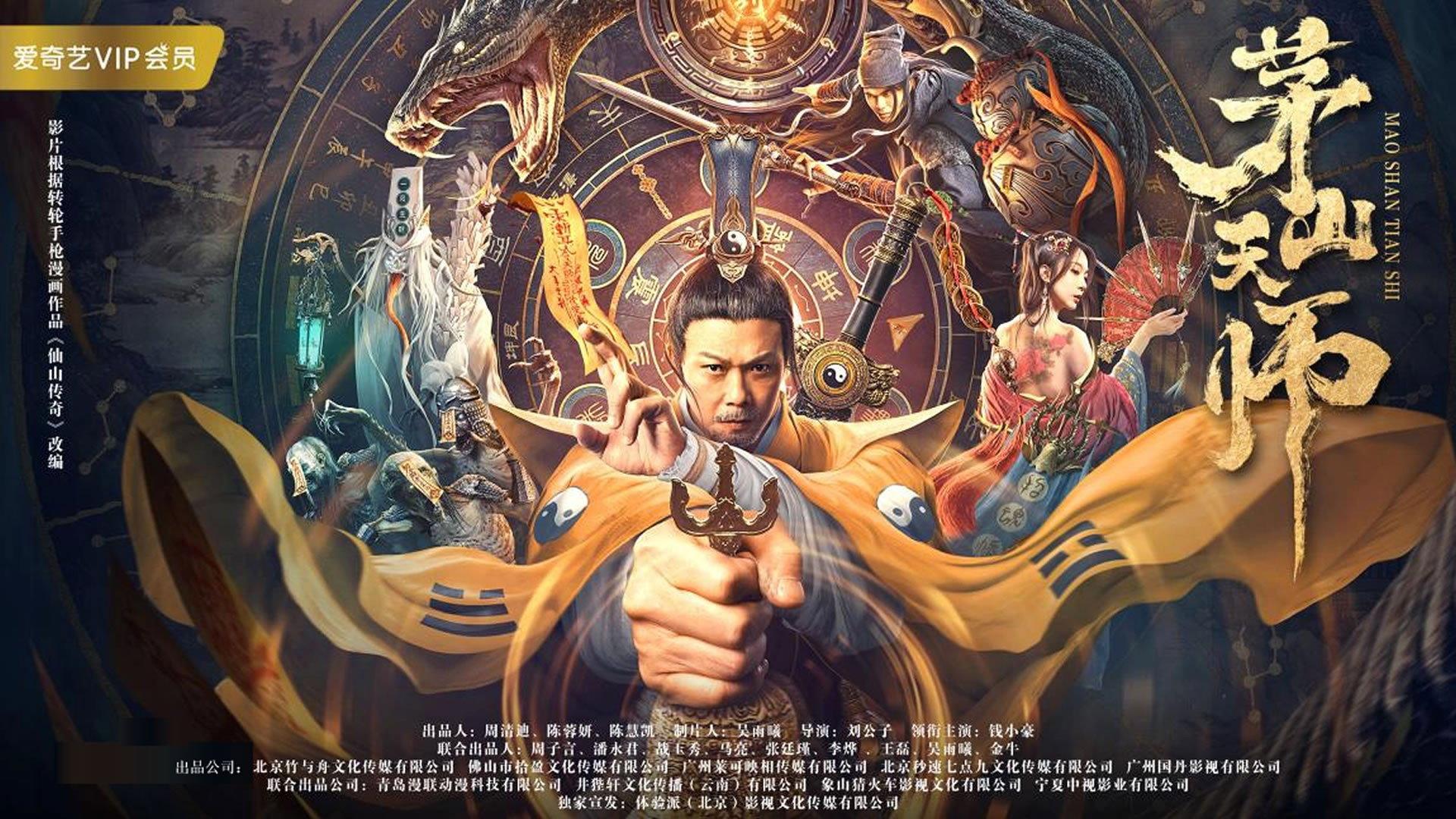 Maoshan Heavenly Master 2022 movie scene