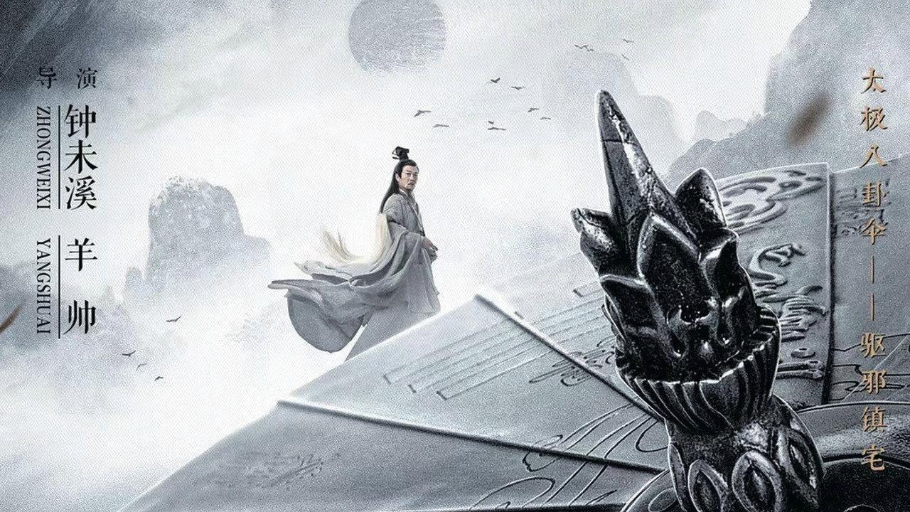 Maoshan 2021 movie scene