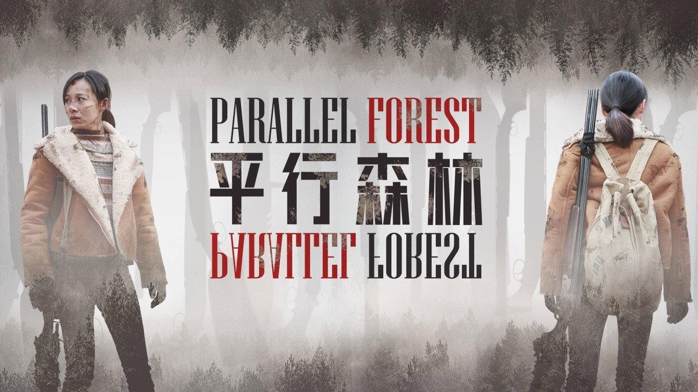 Parallel Forest 2019 movie scene
