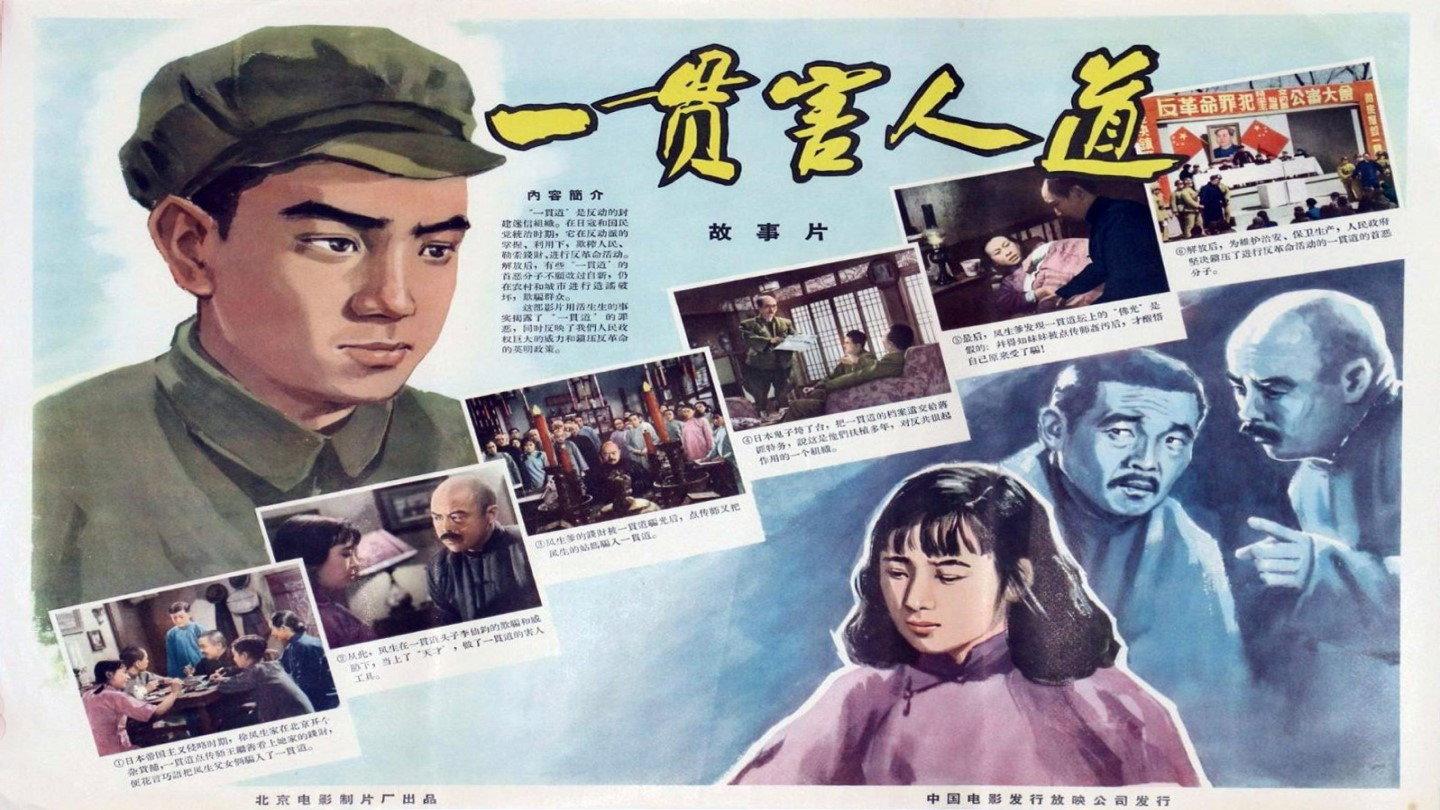 Yi guan hai ren dao 1952 movie scene