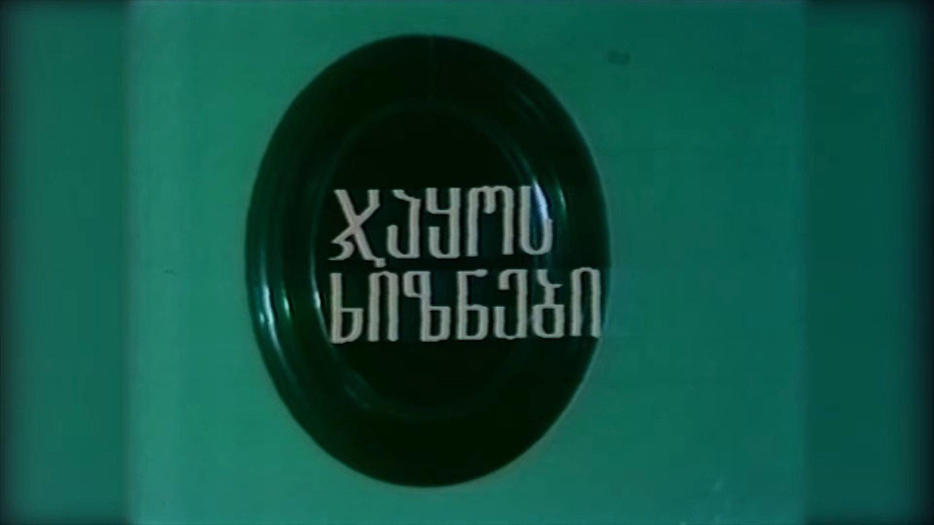 Jaqo's dispossessed 1980 movie scene