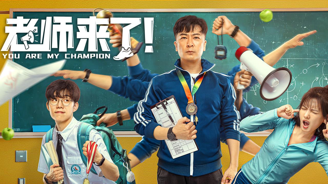 You Are My Champion 2022 movie scene