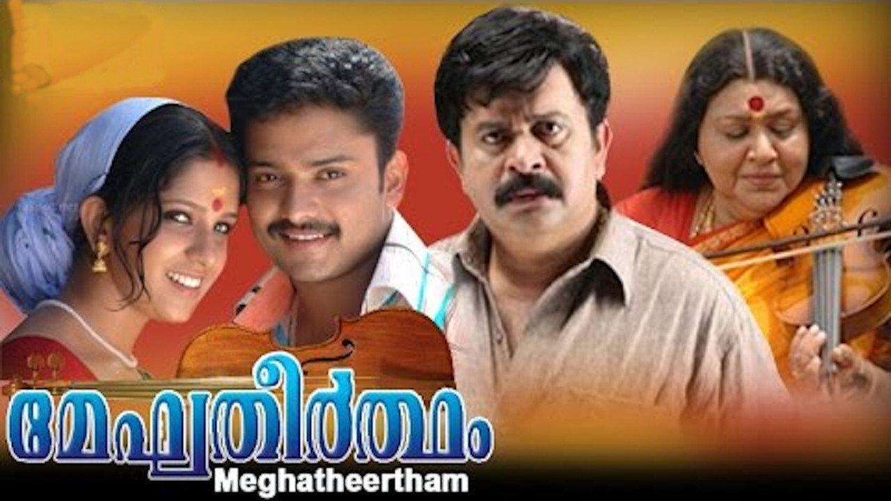Meghatheertham 2009 movie scene