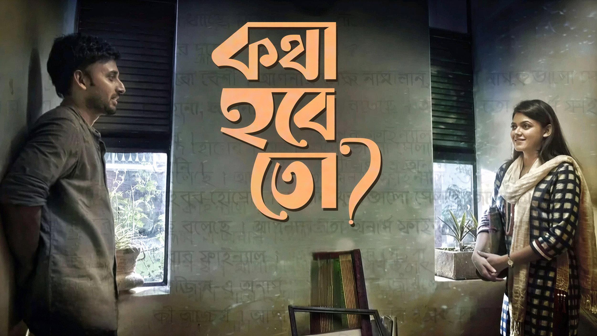 Kotha Hobe To? 2017 movie scene