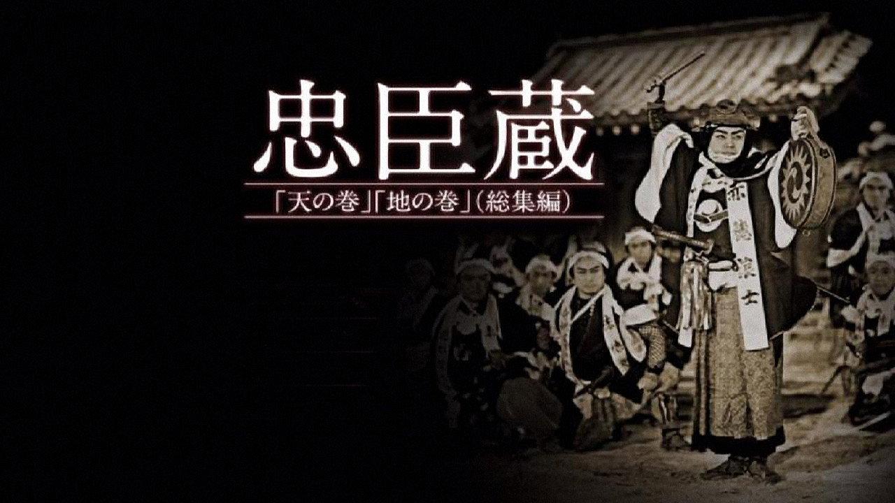 Chushingura 1938 movie scene