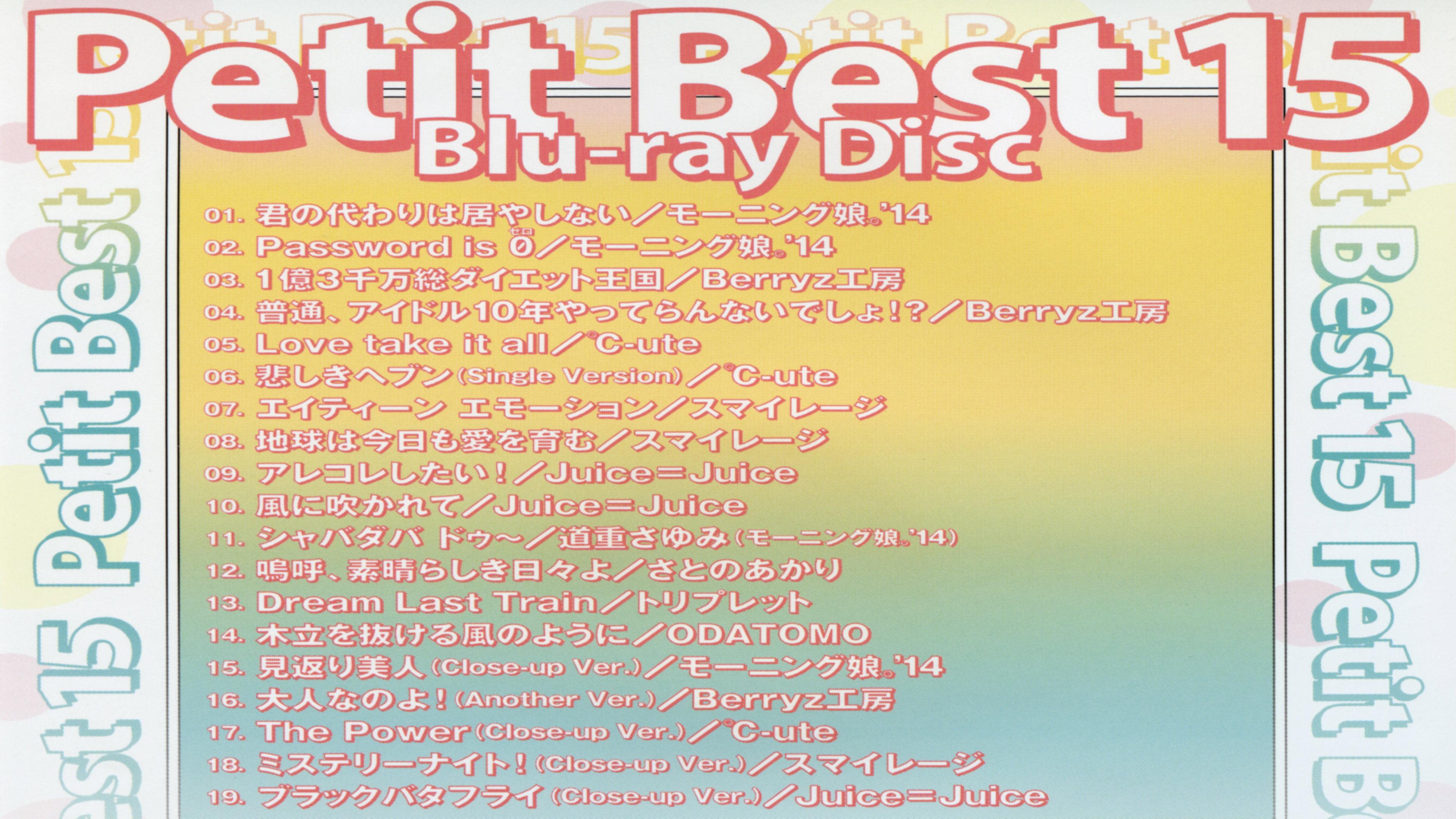 Petit Best 15 2014 movie scene