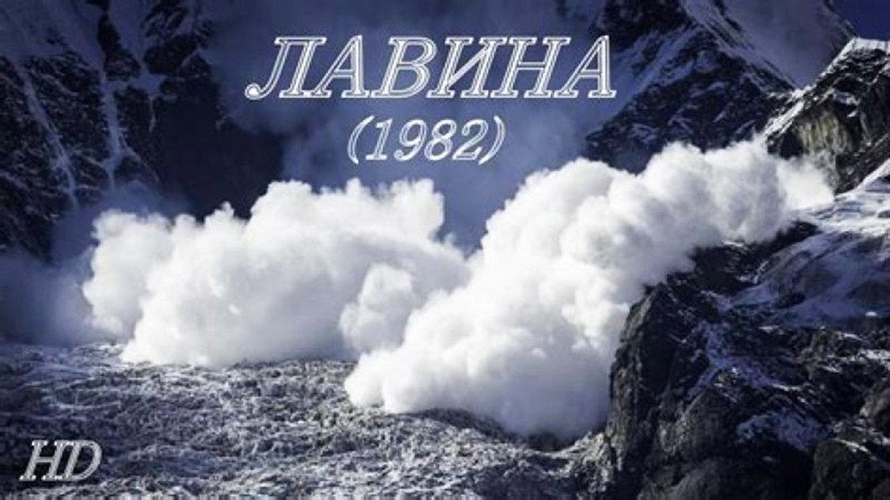 Avalanche 1982 movie scene