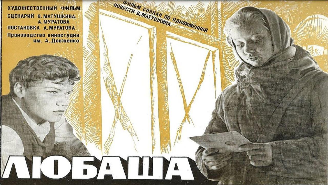 Lyubasha 1978 movie scene