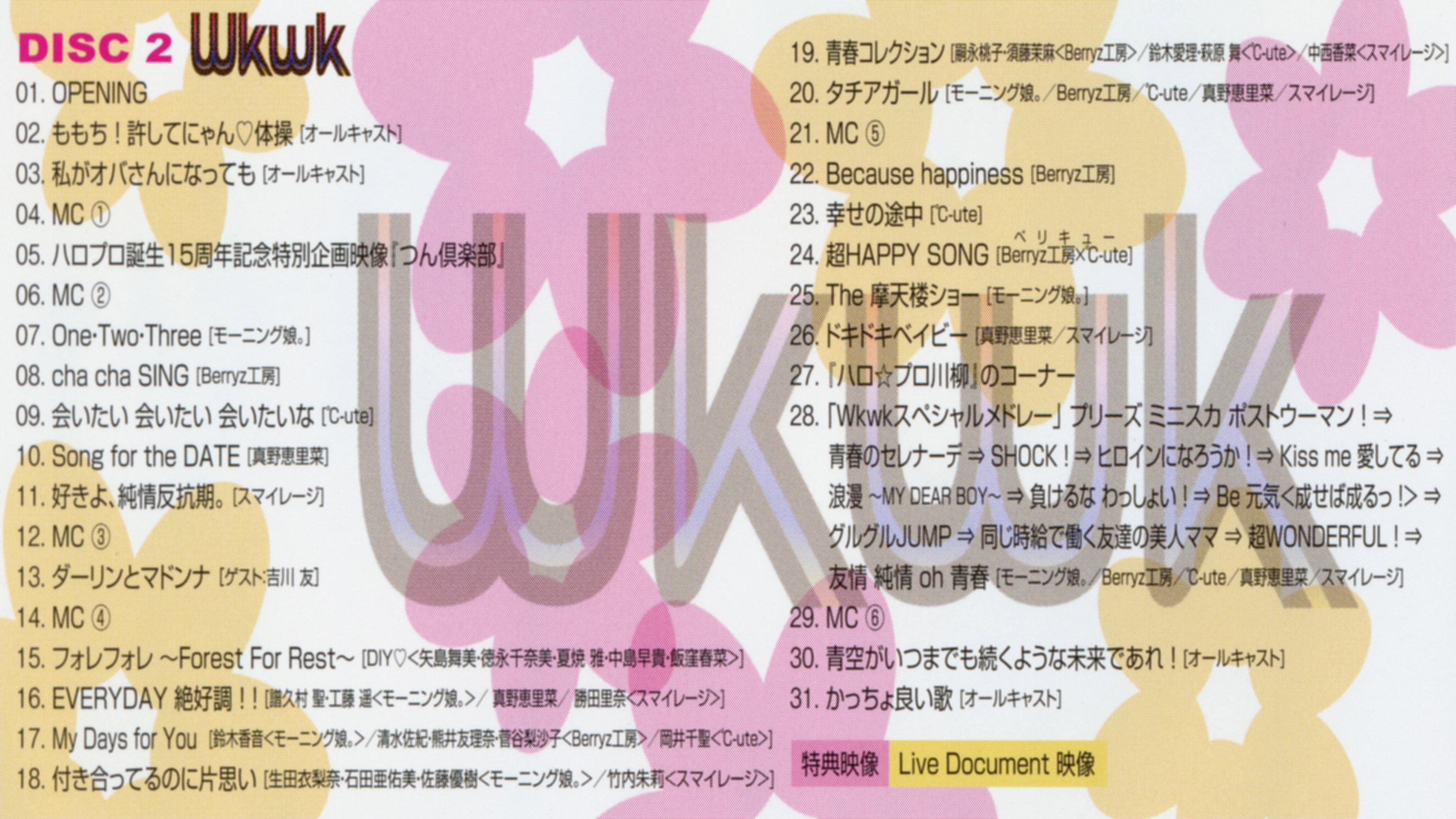 Hello! Project 2012 Summer Tanjou 15 Shuunen Kinen Live 2012 Natsu ~Wkwk (Wakuwaku) Natsu no FAN Matsuri!~ 2012 movie scene