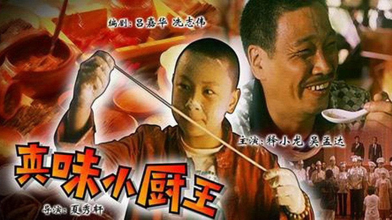 The Marvellous Cook 2000 movie scene