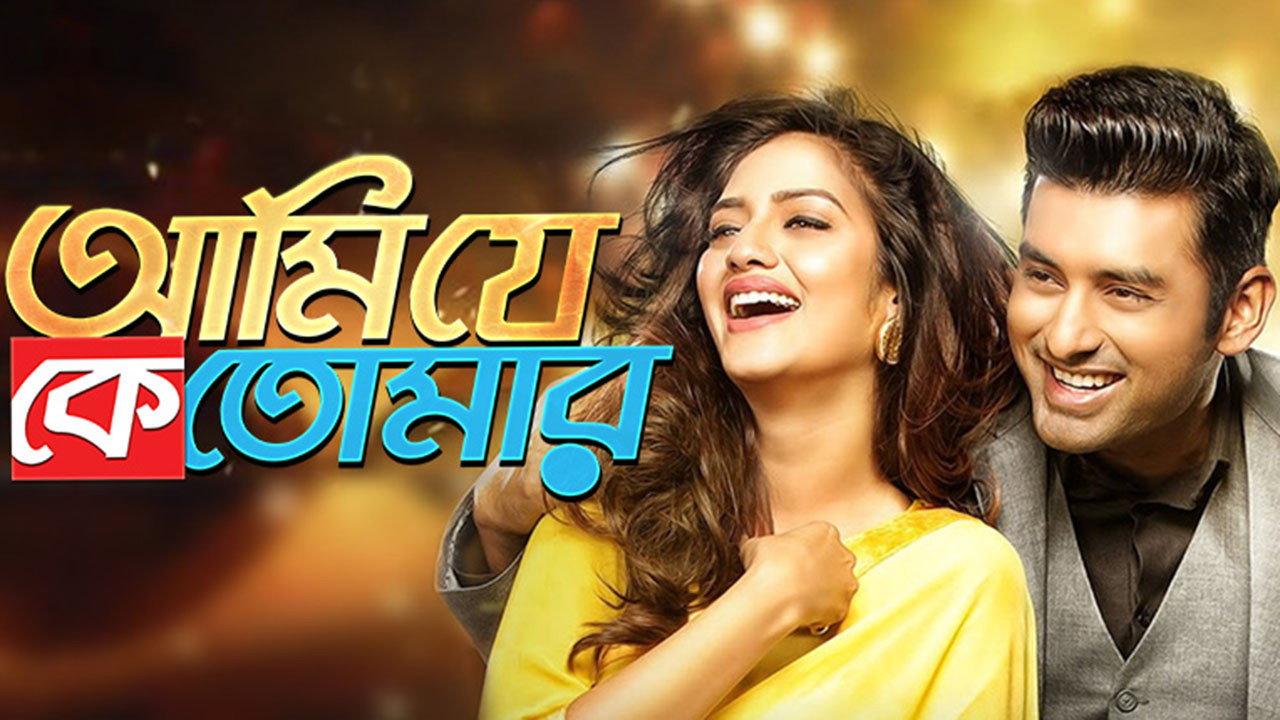 Ami Je Ke Tomar 2017 movie scene