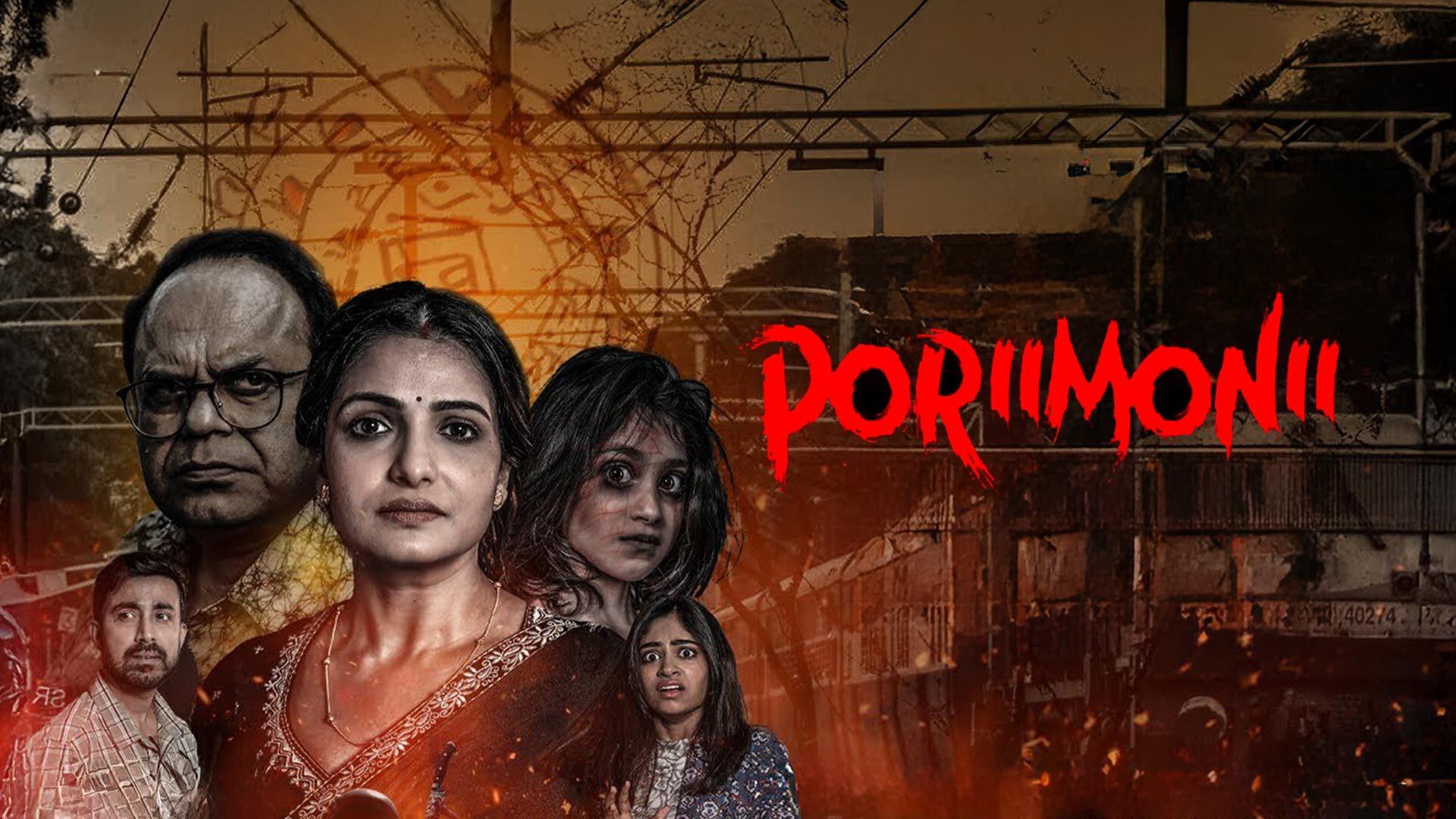 Poriimonii 2025 movie scene