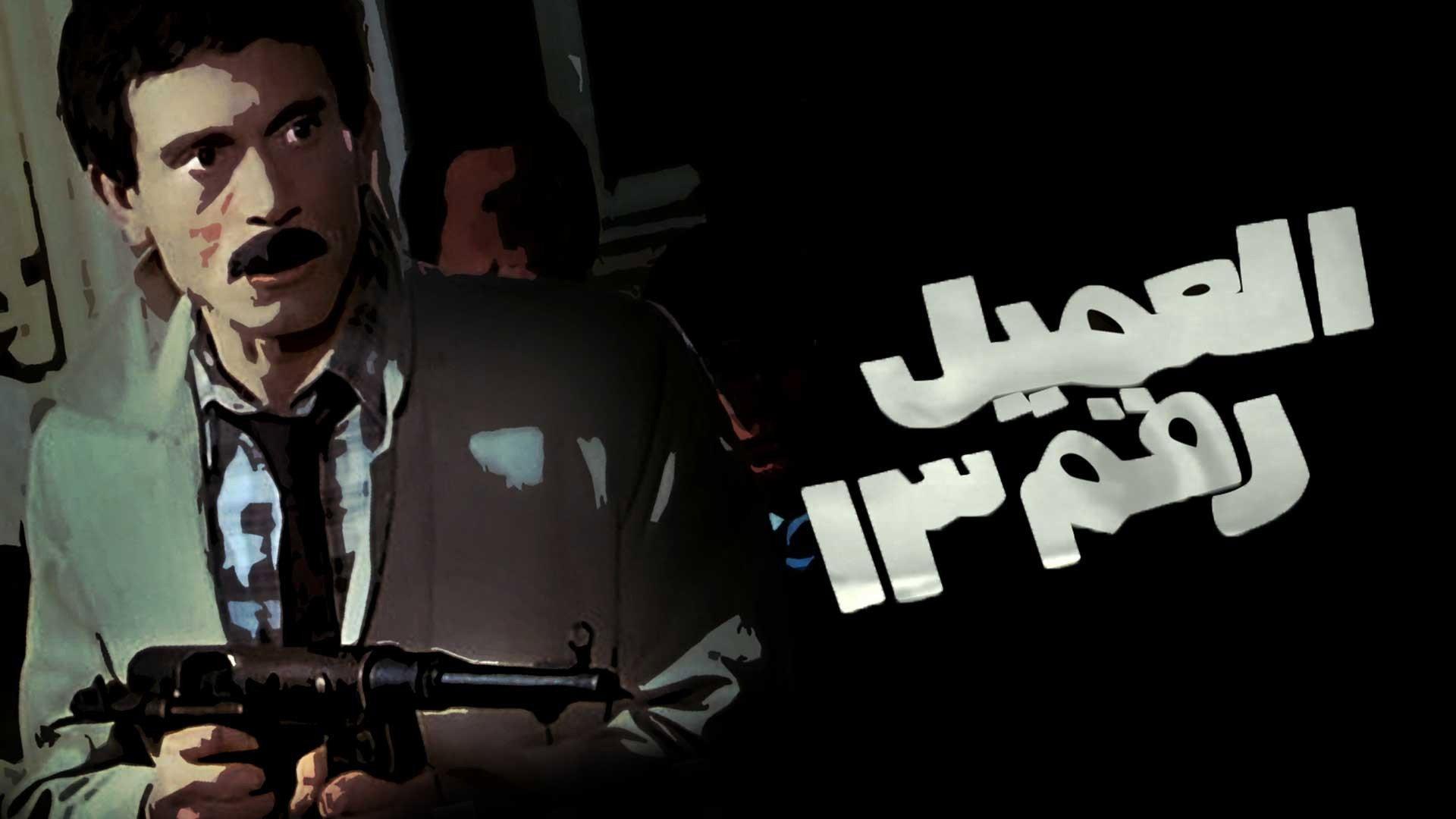 Agent number 13 1989 movie scene