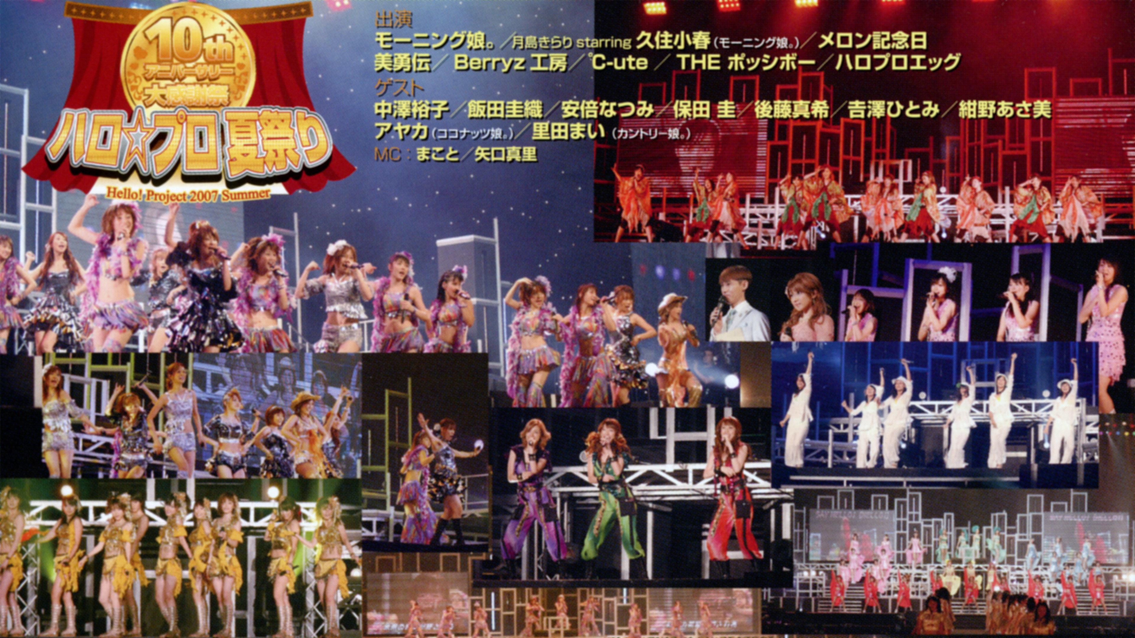 Hello! Project 2007 Summer 10th Anniversary Dai Kanshasai ~Hello☆Pro Natsu Matsuri~ 2007 movie scene