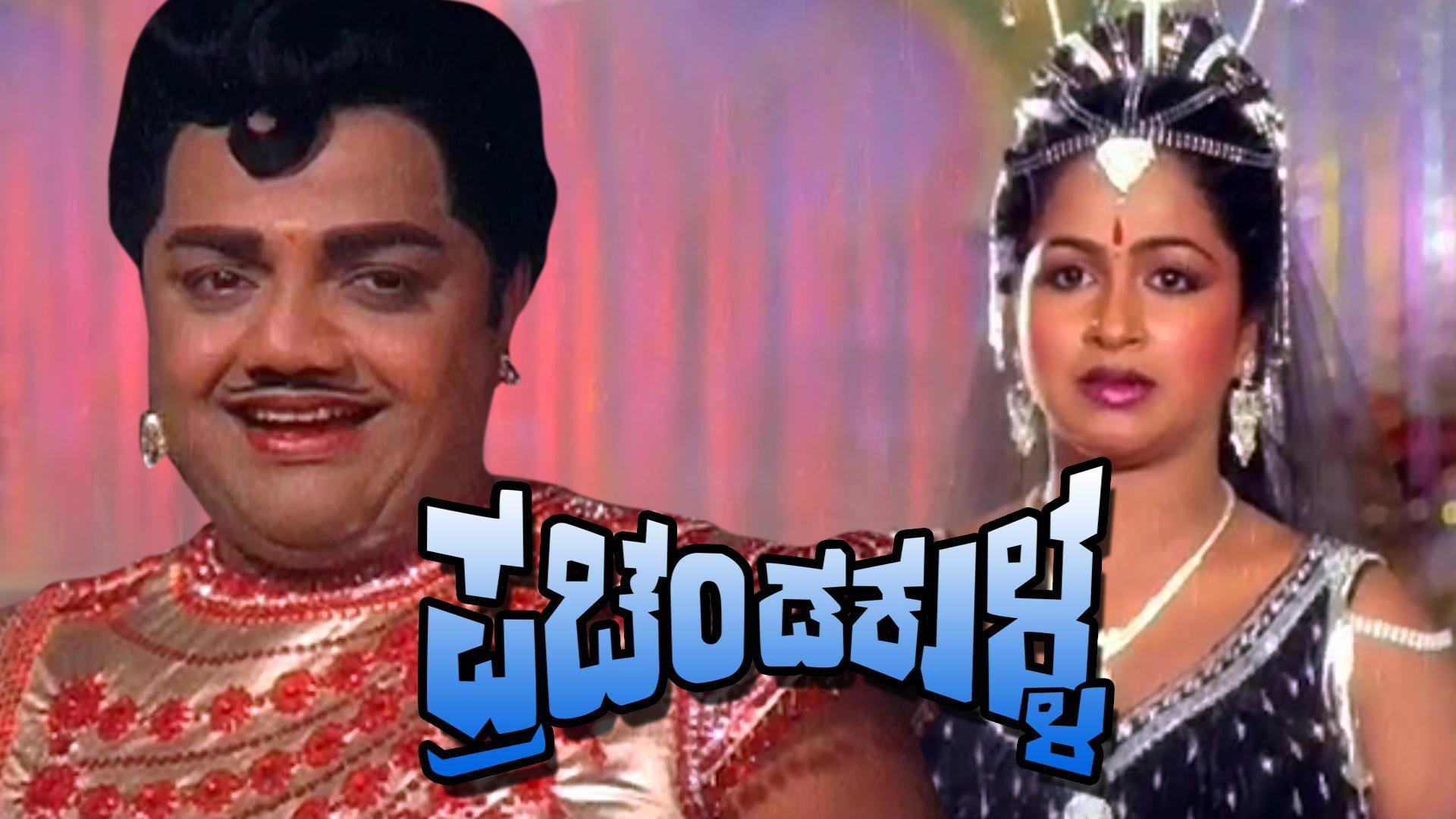 Prachanda Kulla 1984 movie scene