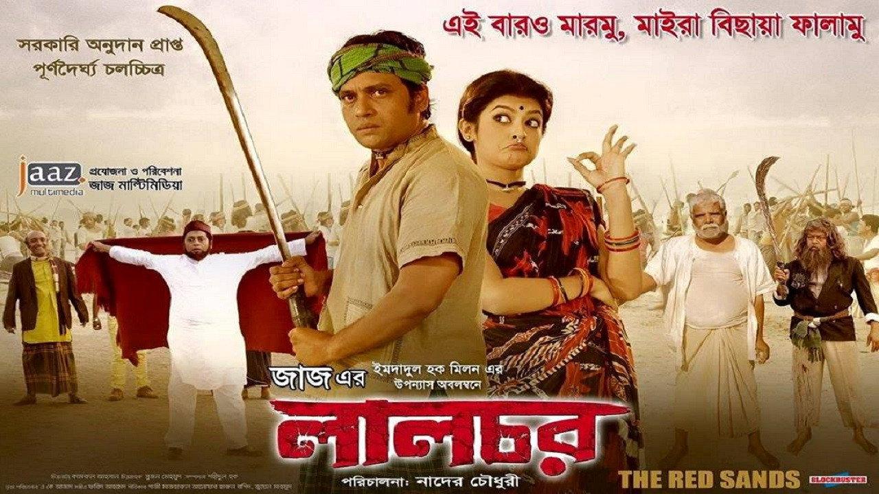 Lal Chor 2015 movie scene