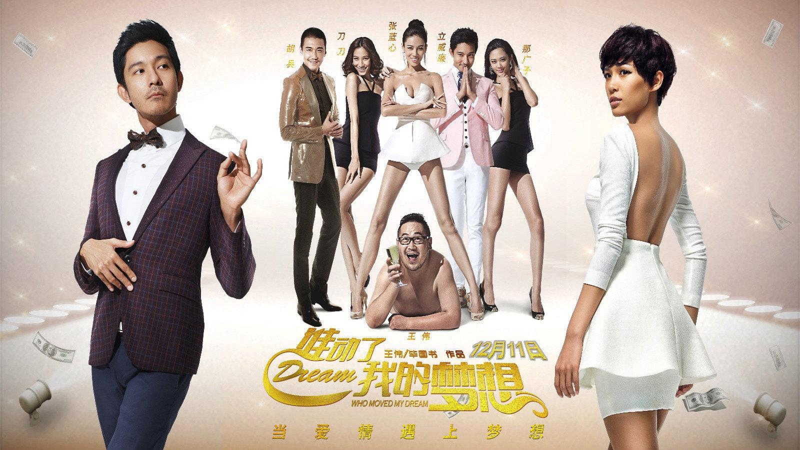Who Moved My Dream 2014 movie scene